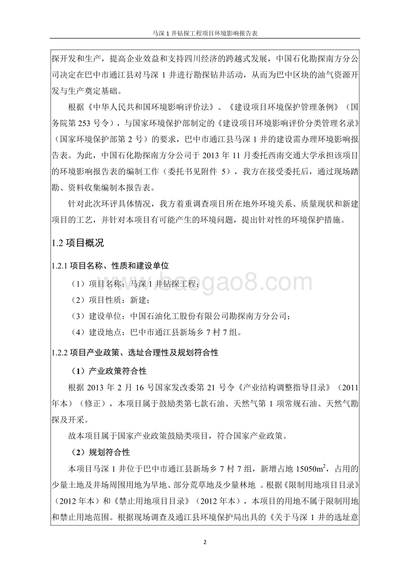 XX石油化工公司环境影响评价报告书.pdf_第2页