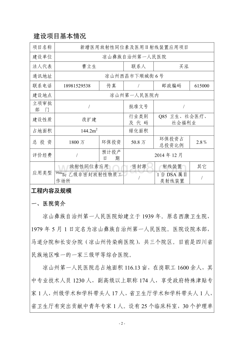 XX医院环境影响评价报告表 (3).pdf_第2页