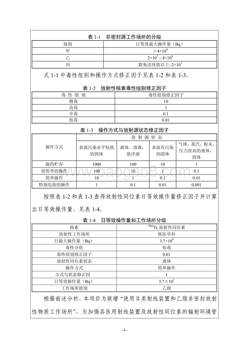 XX医院环境影响评价报告表 (3).pdf_第4页