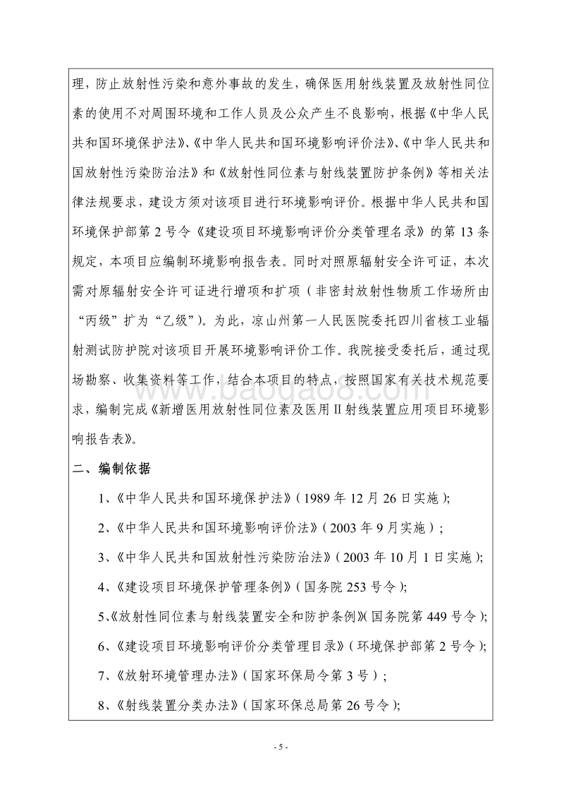 XX医院环境影响评价报告表 (3).pdf_第5页