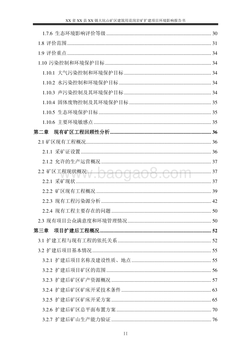 XX石场花岗岩矿扩建项目环境影响评价报告书.doc_第4页