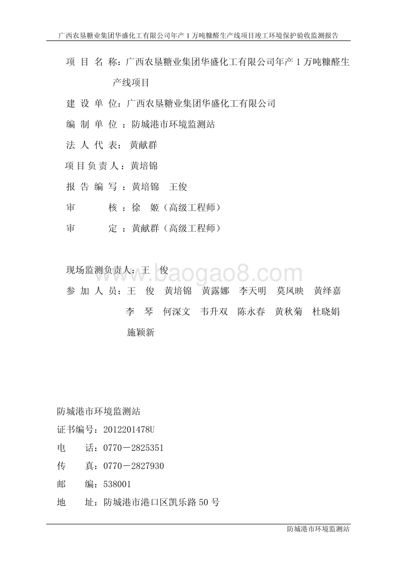 XX糖业集团环境影响评价报告书.pdf_第3页