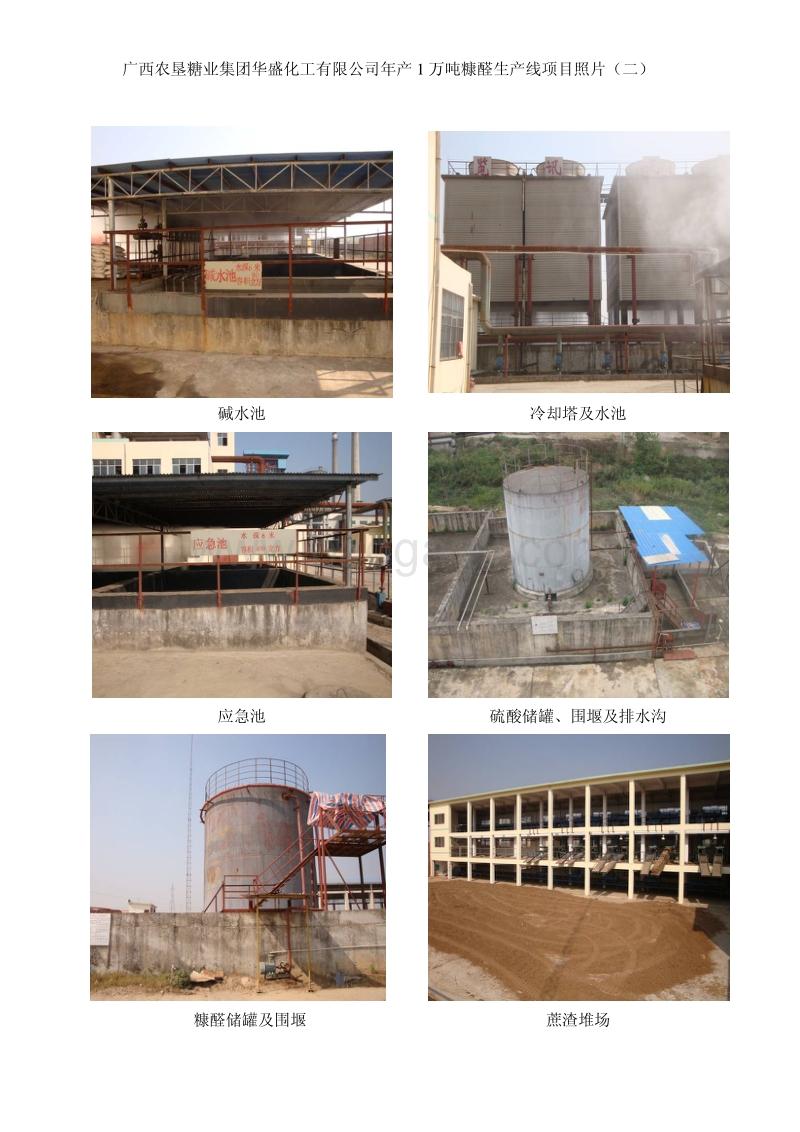 XX糖业集团环境影响评价报告书.pdf_第5页