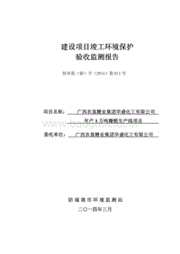 XX糖业集团环境影响评价报告书.pdf