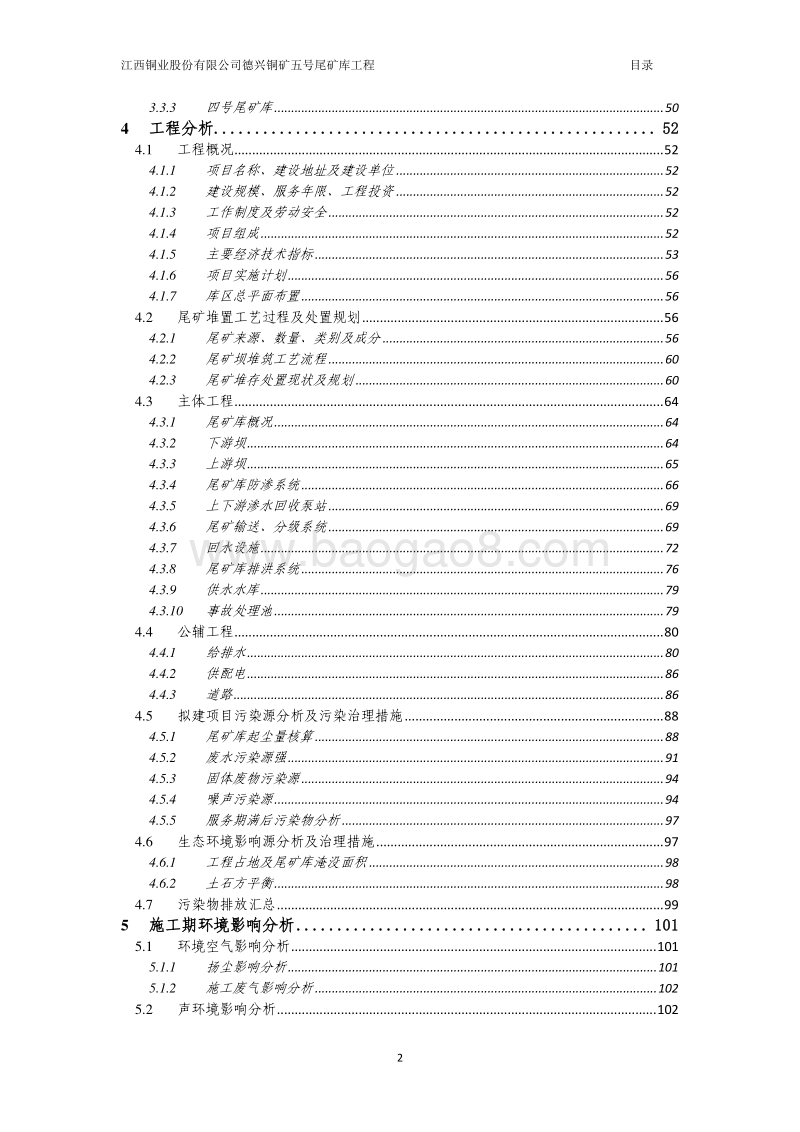 XX铜矿工程环境影响评价报告书.pdf_第2页