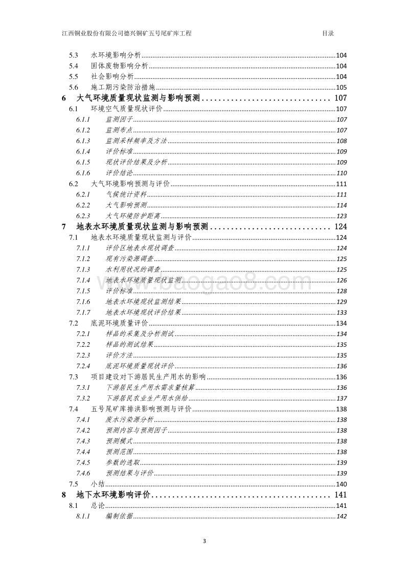 XX铜矿工程环境影响评价报告书.pdf_第3页