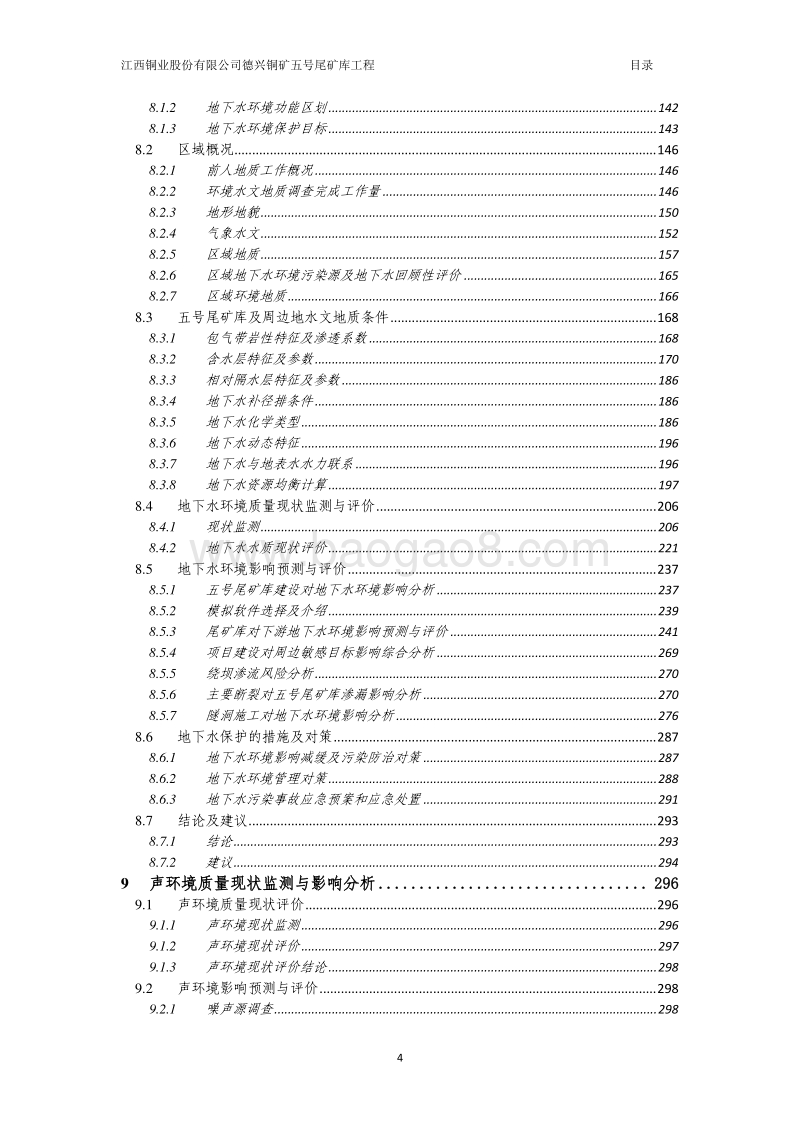 XX铜矿工程环境影响评价报告书.pdf_第4页