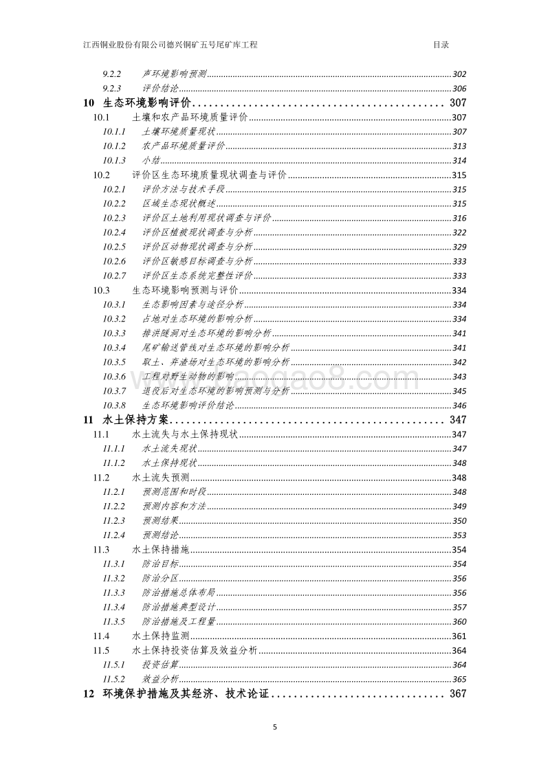 XX铜矿工程环境影响评价报告书.pdf_第5页