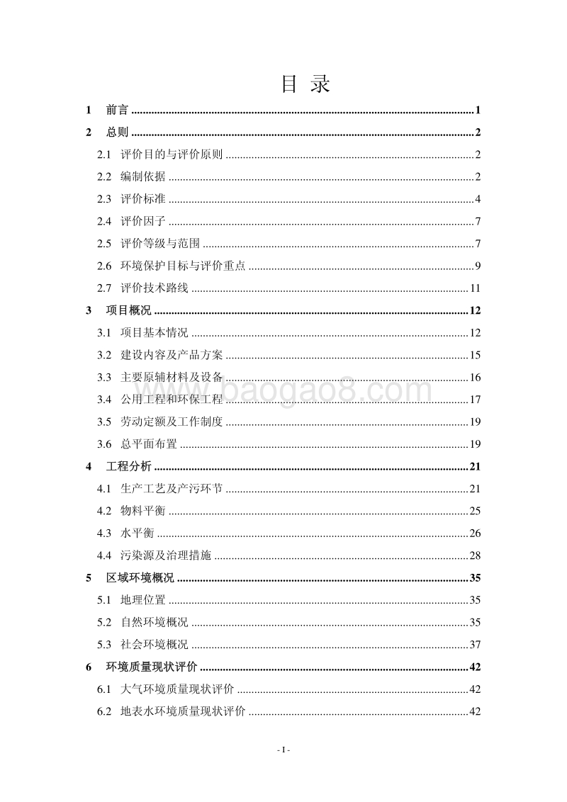 XX酒业有限公司环境影响评价报告书.pdf_第2页