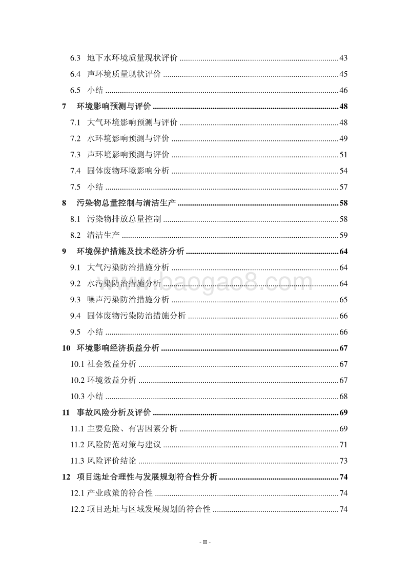 XX酒业有限公司环境影响评价报告书.pdf_第3页