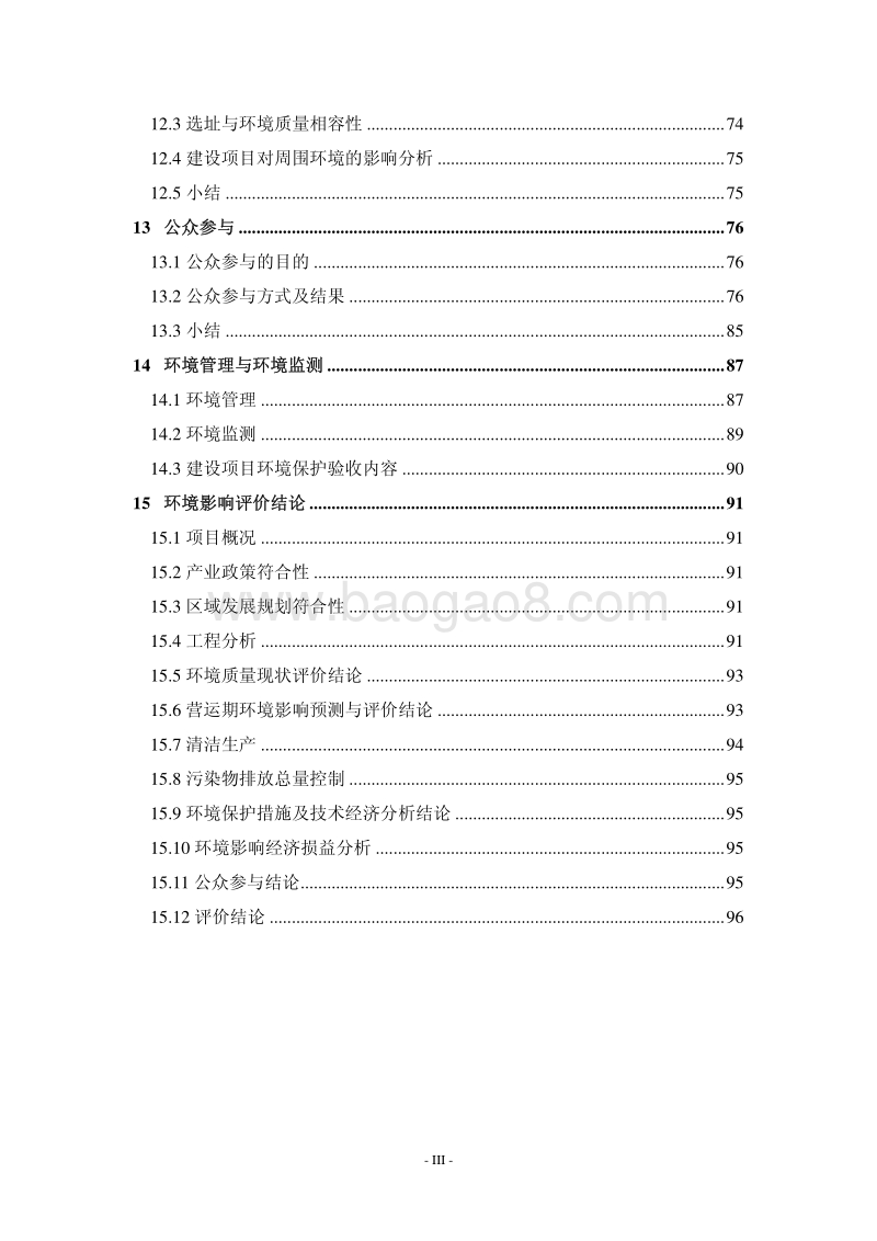 XX酒业有限公司环境影响评价报告书.pdf_第4页