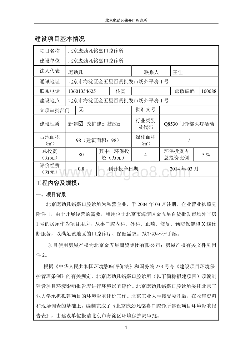XX口腔诊所环境影响评价报告表 (2).pdf_第2页