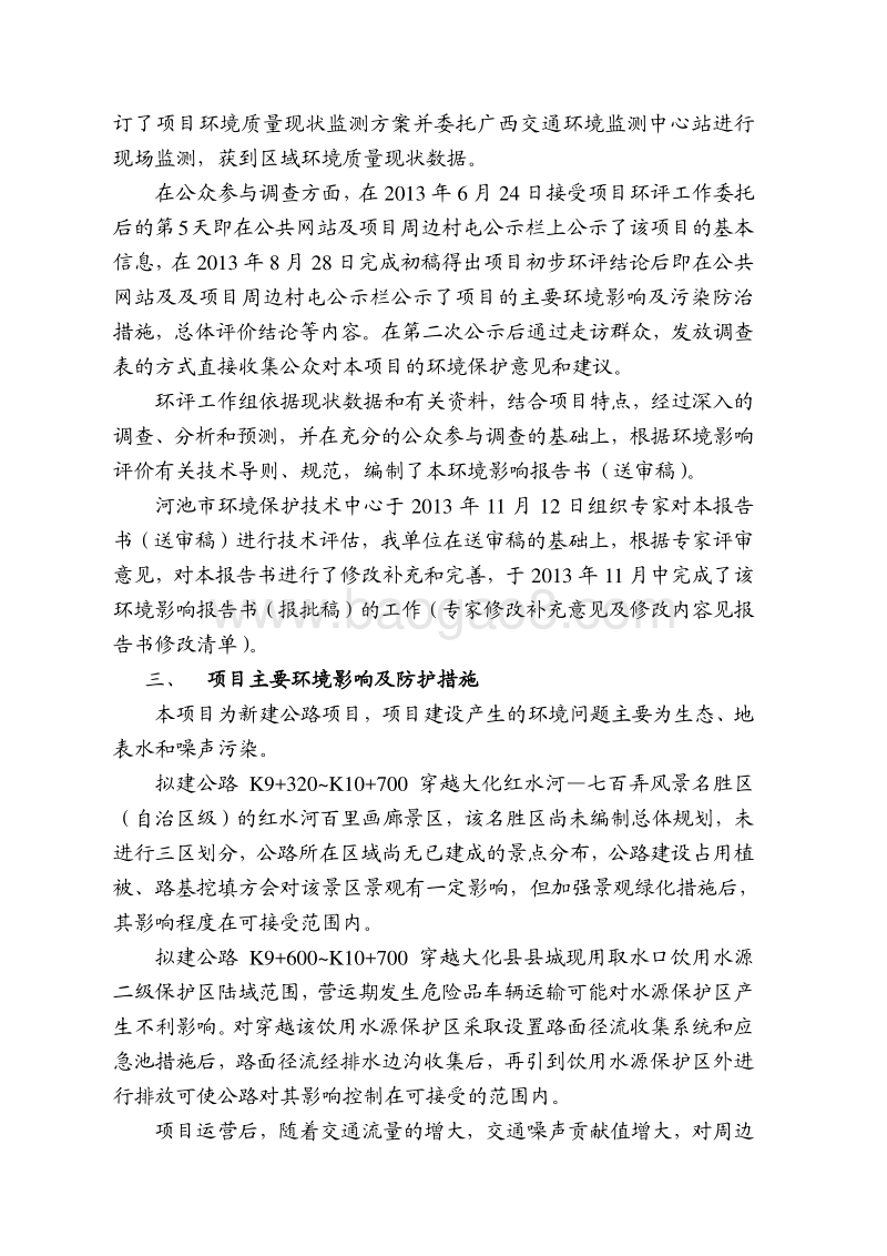 XX公路工程环境影响评价报告书.pdf_第2页