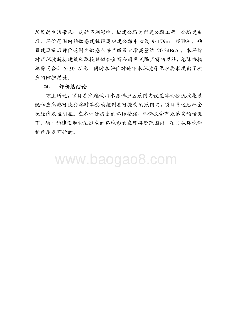 XX公路工程环境影响评价报告书.pdf_第3页