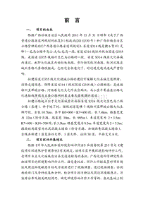 XX公路工程环境影响评价报告书.pdf