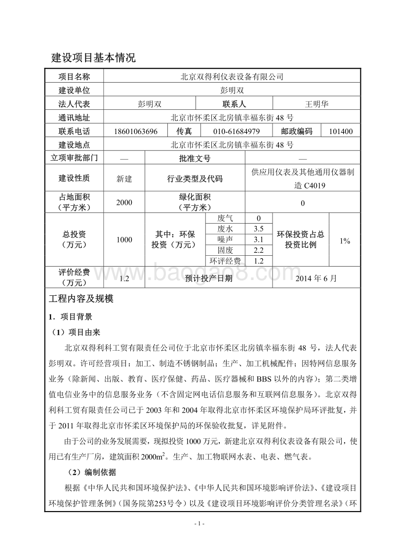 XX仪表设备有限公司环境影响评价报告表.pdf_第3页