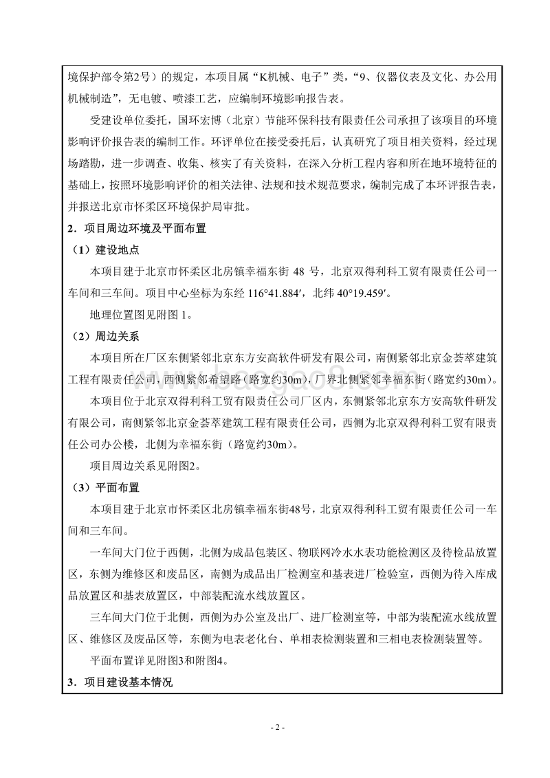 XX仪表设备有限公司环境影响评价报告表.pdf_第4页