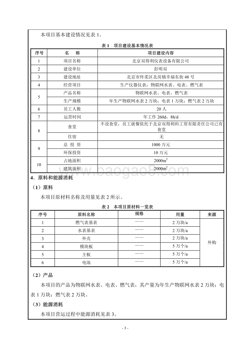 XX仪表设备有限公司环境影响评价报告表.pdf_第5页
