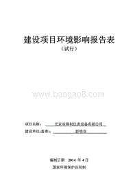 XX仪表设备有限公司环境影响评价报告表.pdf