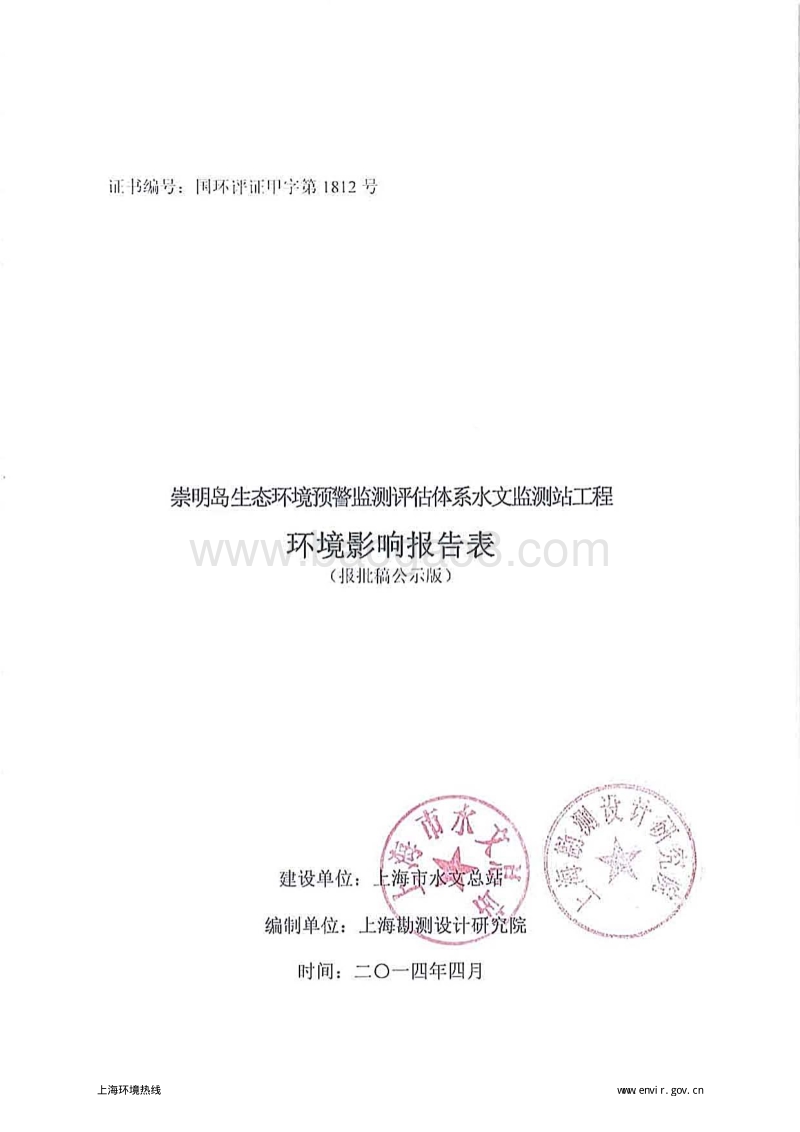 XX水文监测站工程环境影响评价报告表.pdf_第1页