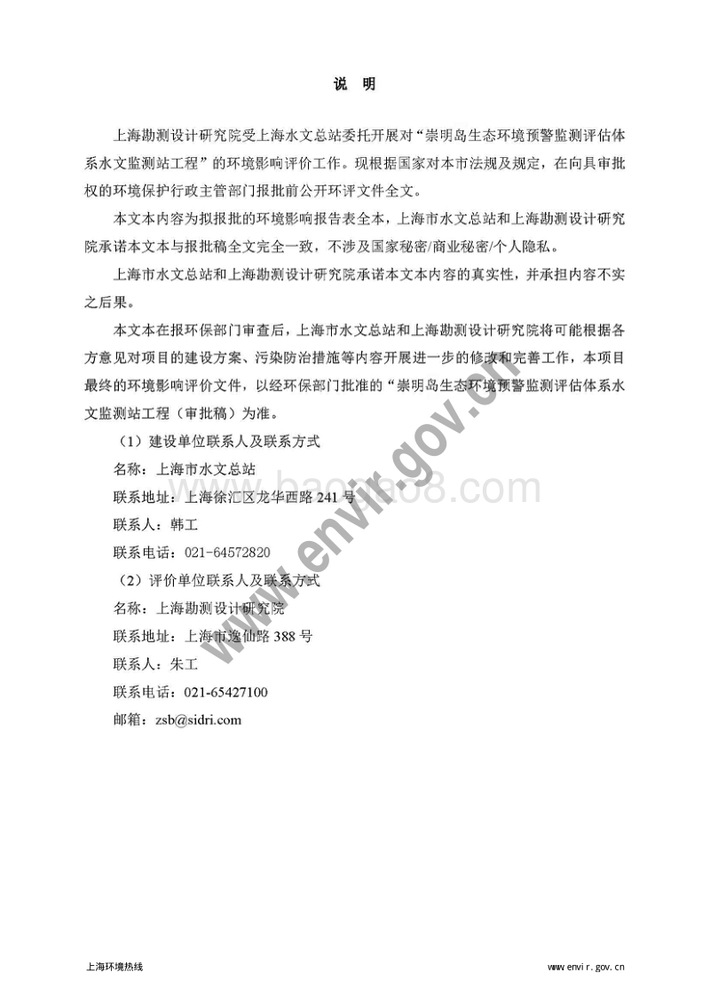 XX水文监测站工程环境影响评价报告表.pdf_第2页