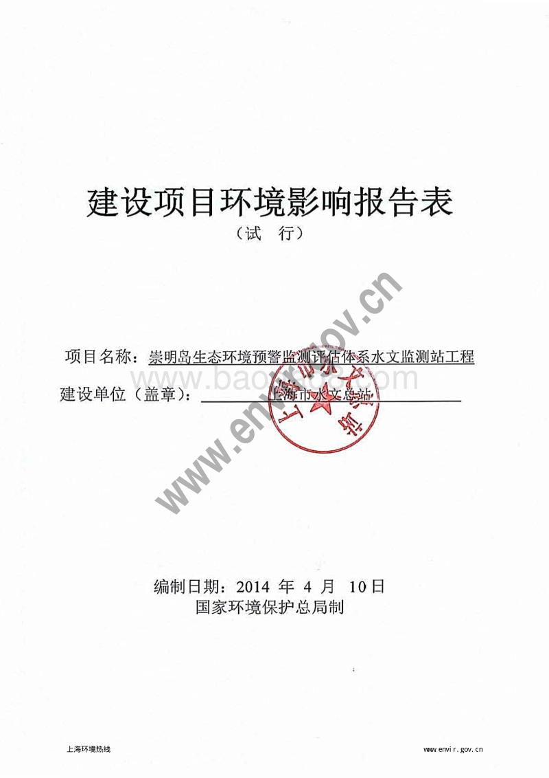 XX水文监测站工程环境影响评价报告表.pdf_第3页