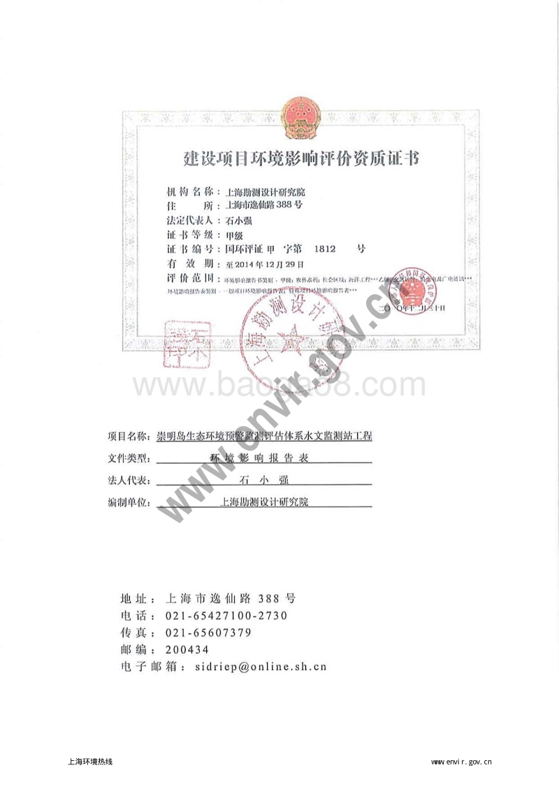 XX水文监测站工程环境影响评价报告表.pdf_第5页