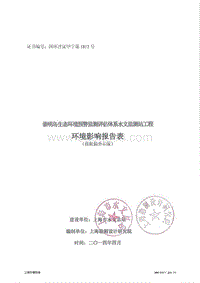 XX水文监测站工程环境影响评价报告表.pdf