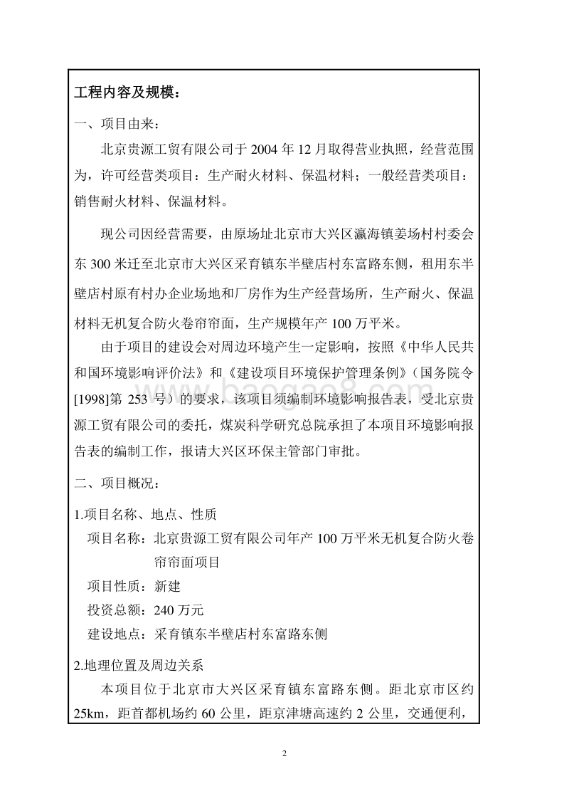 XX公司卷帘帘面项目环境影响评价报告表.pdf_第3页