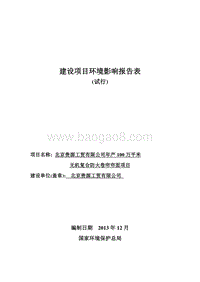 XX公司卷帘帘面项目环境影响评价报告表.pdf