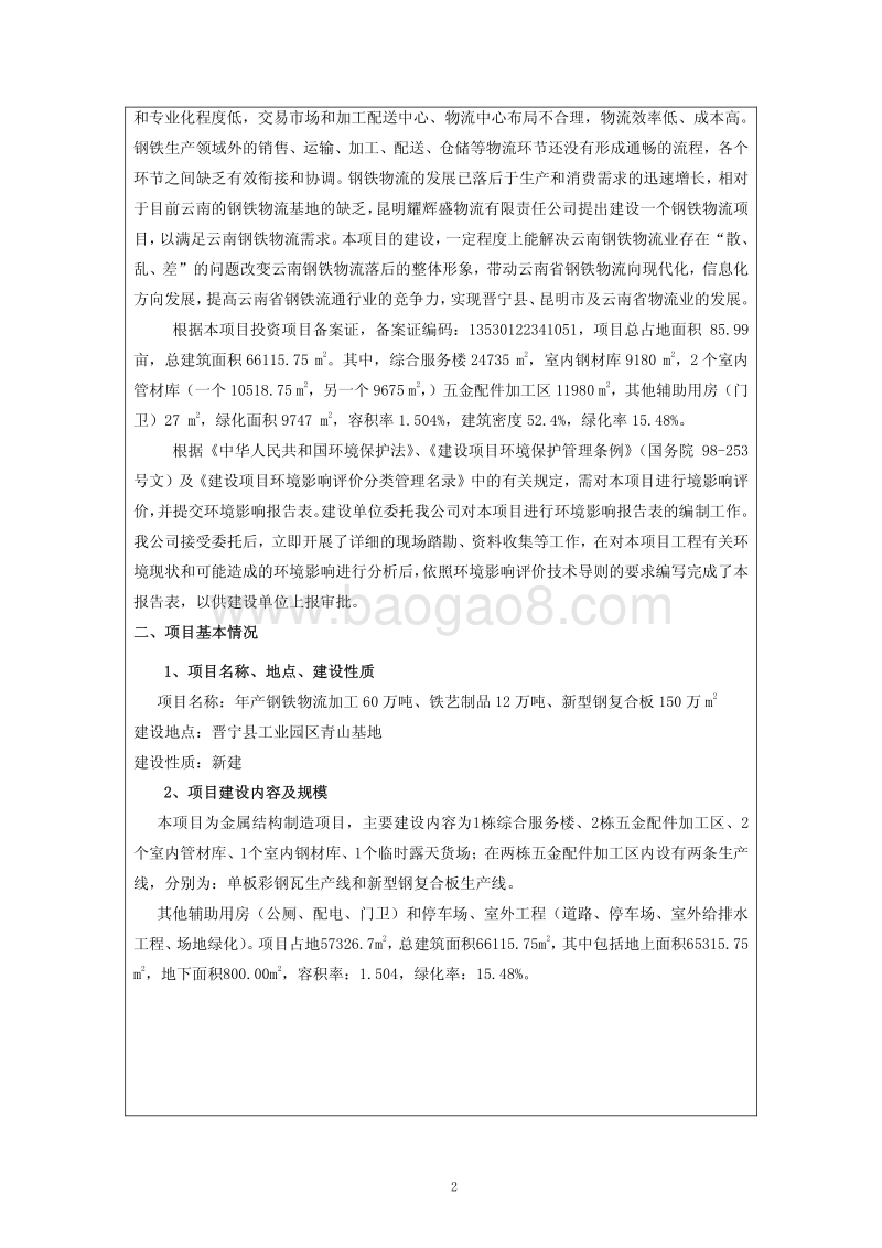XX钢铁厂环境影响评价报告表.pdf_第2页