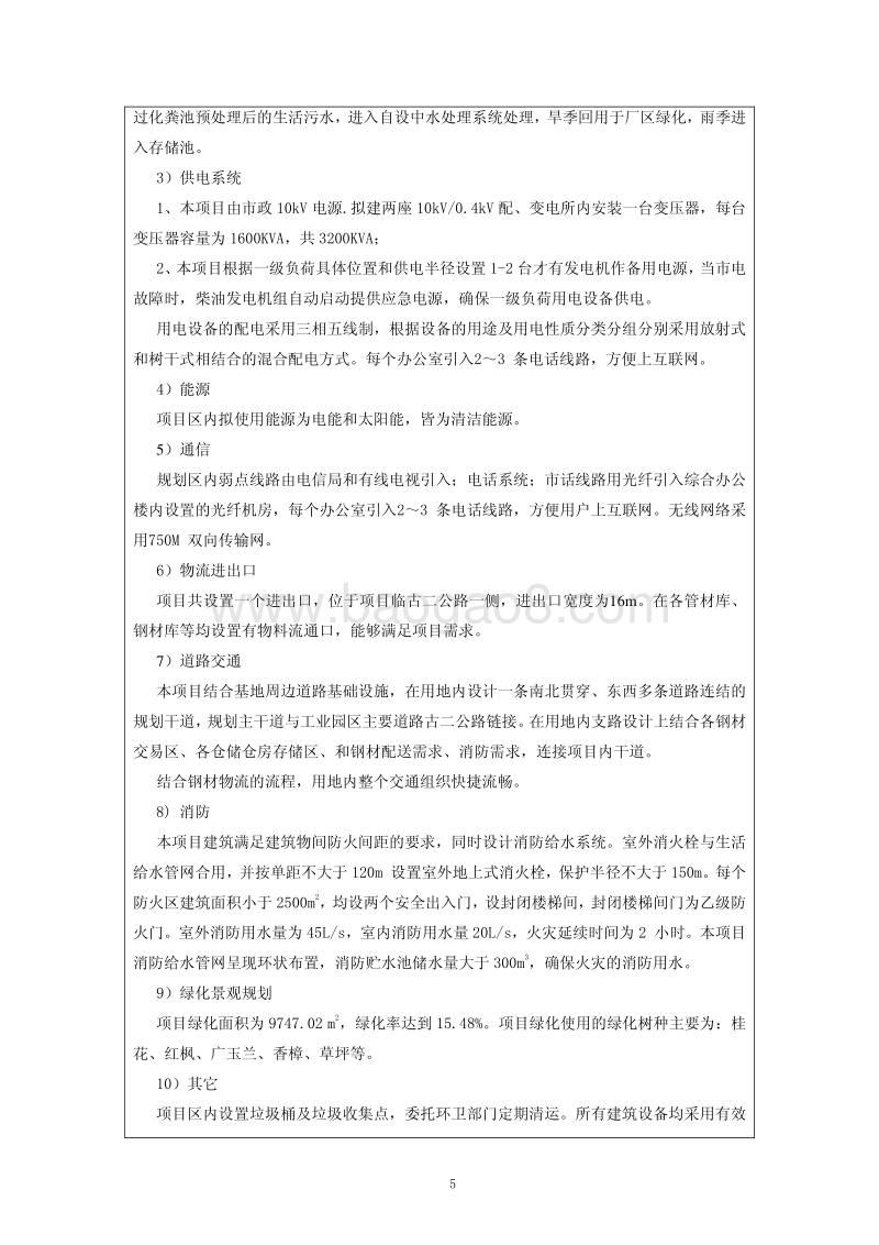 XX钢铁厂环境影响评价报告表.pdf_第5页