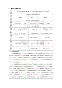 XX钢铁厂环境影响评价报告表.pdf