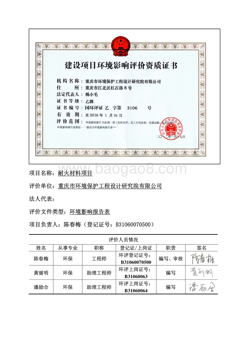 XX厂耐火材料项目环境影响评价报告表.pdf_第1页