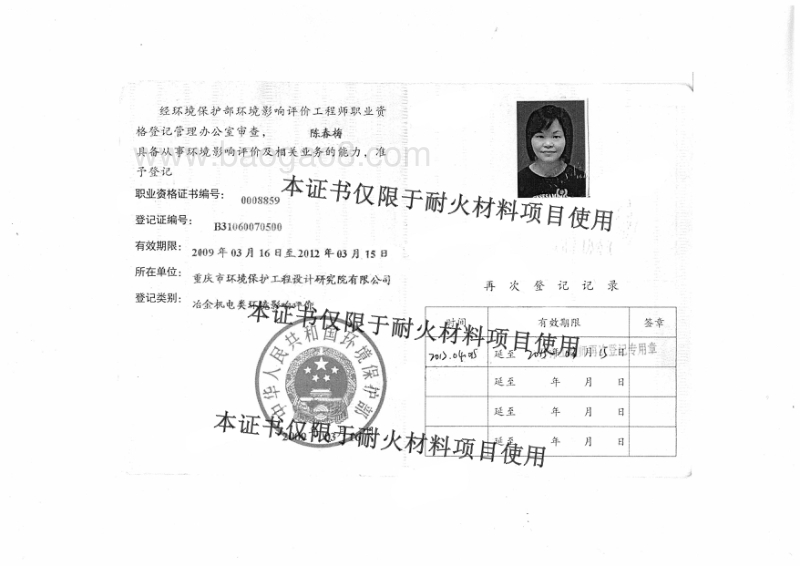 XX厂耐火材料项目环境影响评价报告表.pdf_第2页