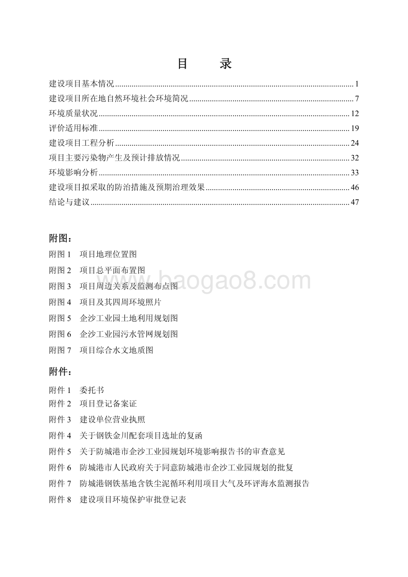 XX厂耐火材料项目环境影响评价报告表.pdf_第5页