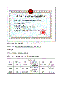 XX厂耐火材料项目环境影响评价报告表.pdf