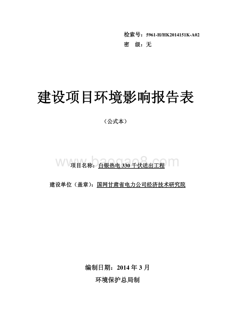 XX热电送出工程环境影响评价报告表.pdf_第1页