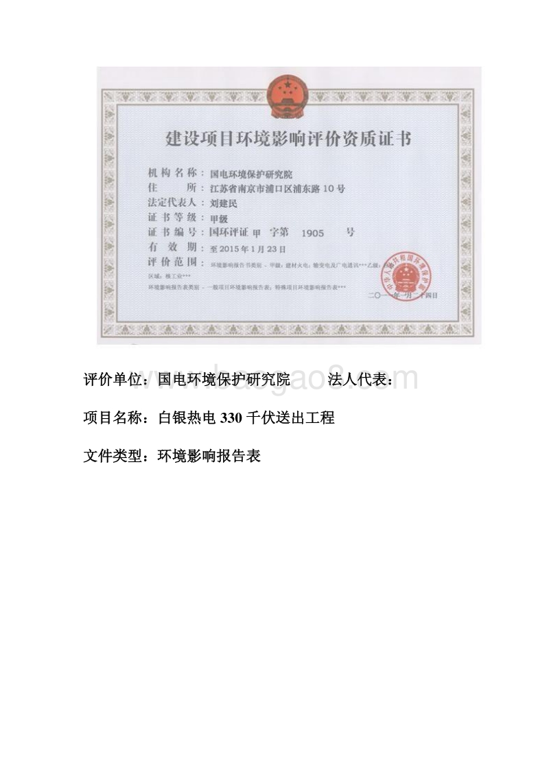 XX热电送出工程环境影响评价报告表.pdf_第3页