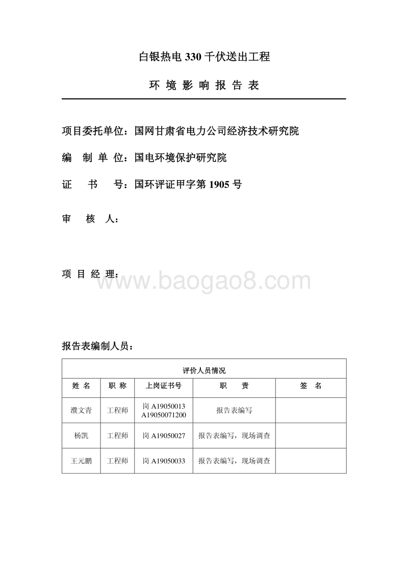 XX热电送出工程环境影响评价报告表.pdf_第4页