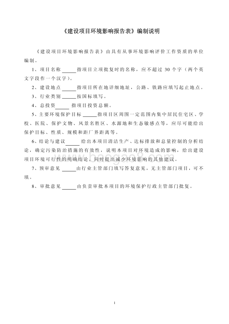 XX厂染料处理加工项目环境影响评价报告书.pdf_第2页