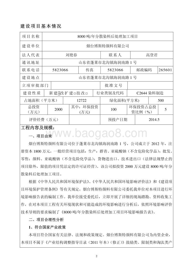 XX厂染料处理加工项目环境影响评价报告书.pdf_第3页