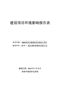 XX厂染料处理加工项目环境影响评价报告书.pdf