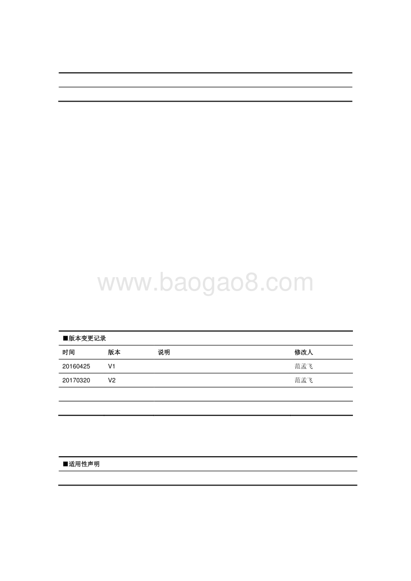 IDC等保三级解决方案通用模版.docx_第2页