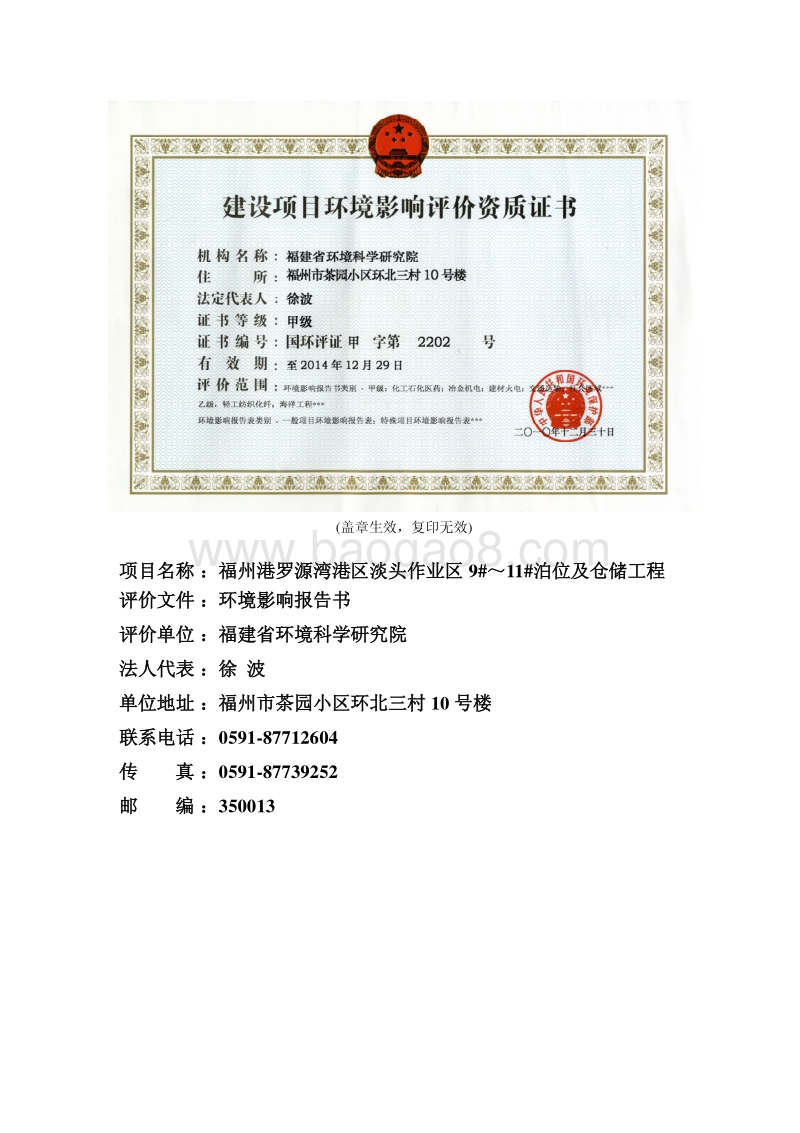 XX仓储工程环境影响评价报告书.pdf_第2页
