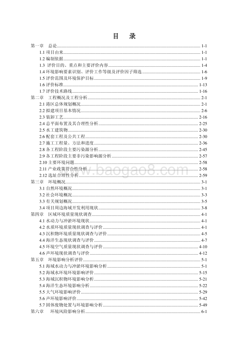 XX仓储工程环境影响评价报告书.pdf_第3页