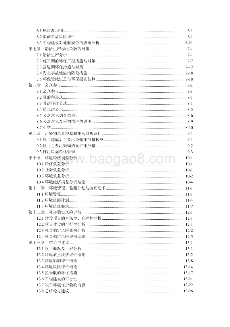 XX仓储工程环境影响评价报告书.pdf_第4页