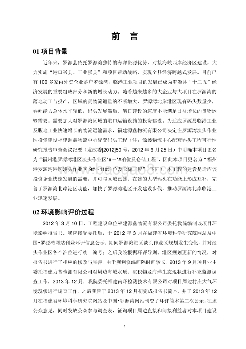 XX仓储工程环境影响评价报告书.pdf_第5页