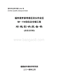 XX仓储工程环境影响评价报告书.pdf