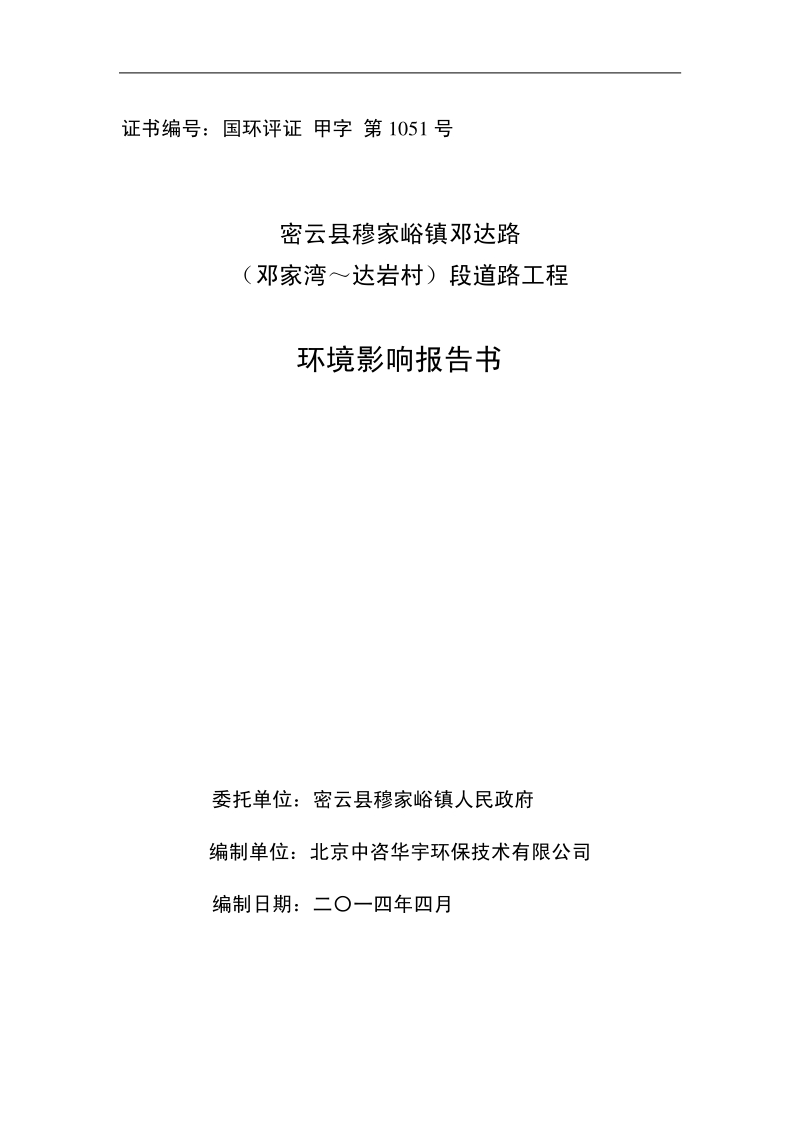 XX道路工程环境影响评价报告书.pdf_第1页